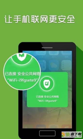 WiFi安全助手安卓版 v2.10301.0 最新免费版