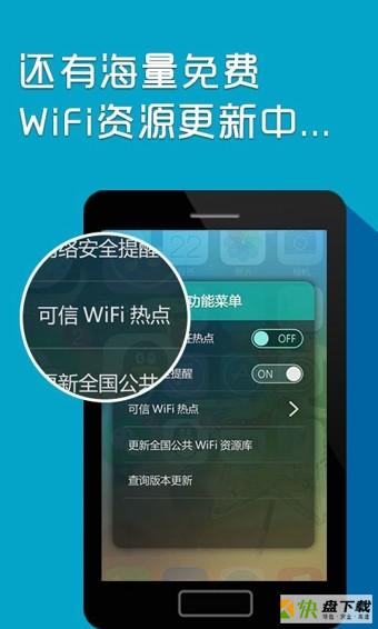 WiFi安全助手app下载