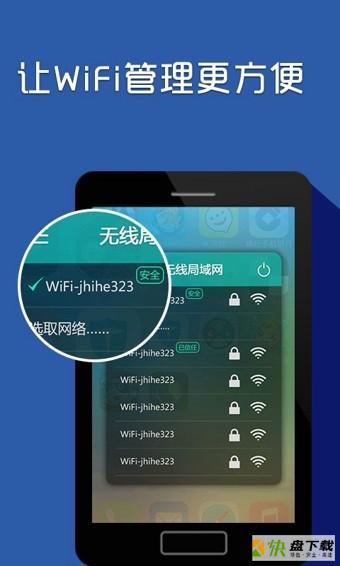 WiFi安全助手下载