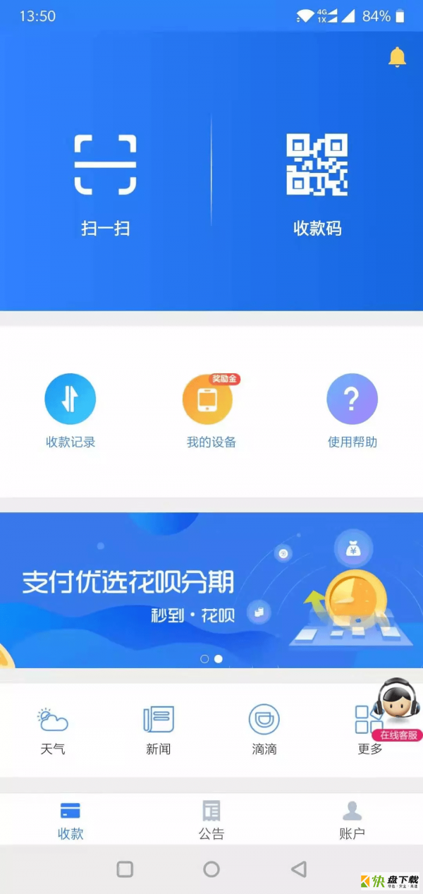 会员宝收银台app下载