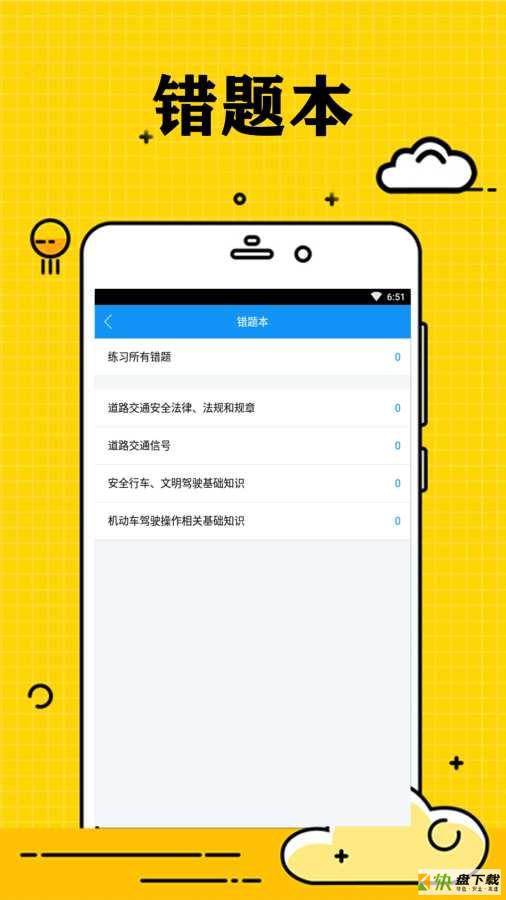 小白学驾照安卓版下载