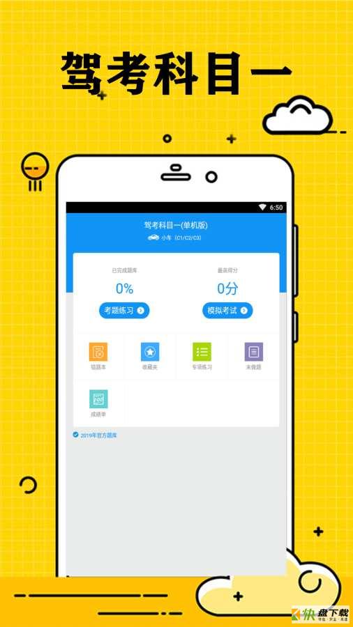 小白学驾照app下载