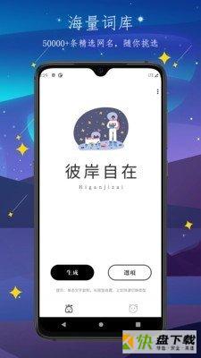 彼岸自在最新版