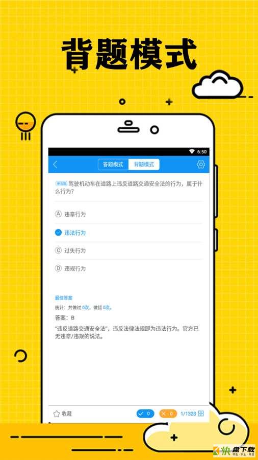 小白学驾照app