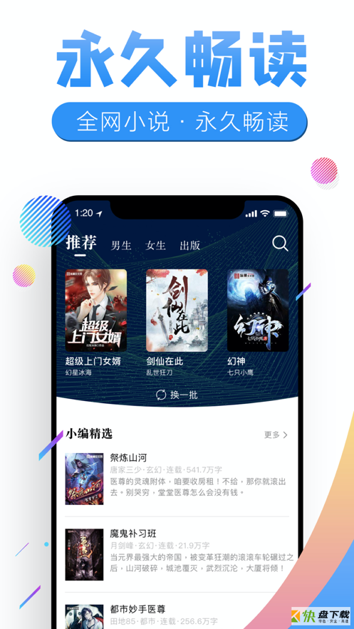 畅听有声app下载