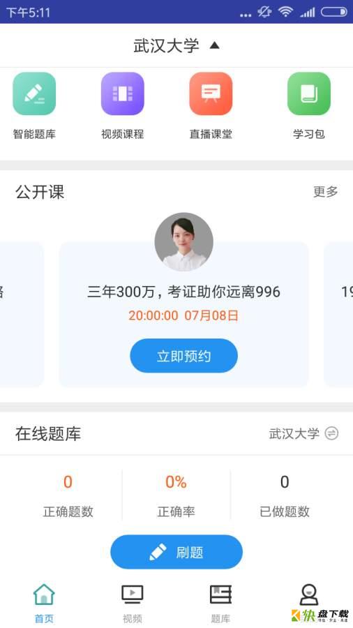 考博英语考试app下载