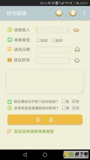 时光短信app