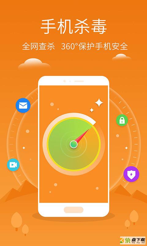 手机管家极速版下载
