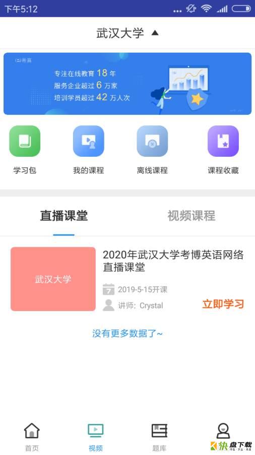 考博英语考试手机免费版 v2.8.9