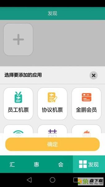 海航会