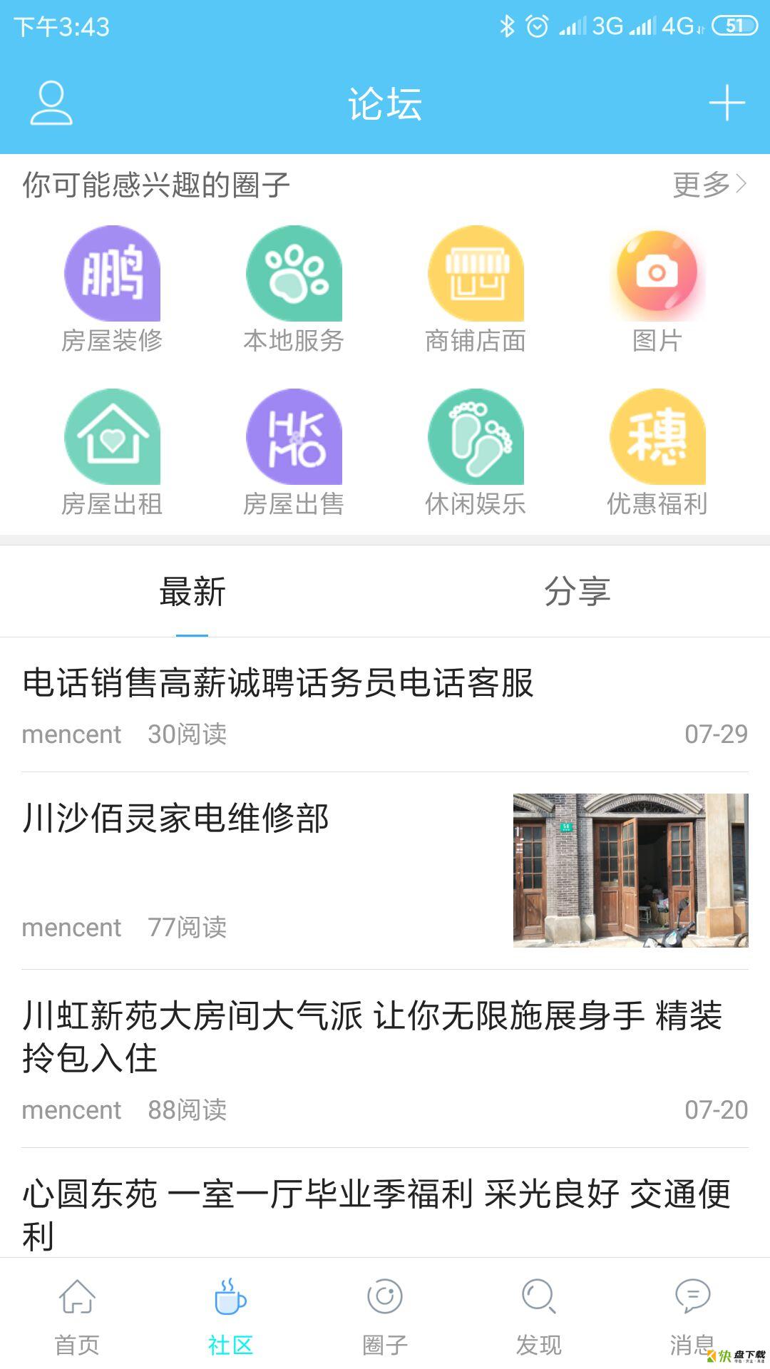 川沙家园安卓版 v5.3.3 最新免费版