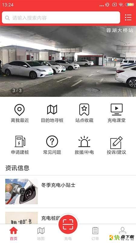 市政充电app下载