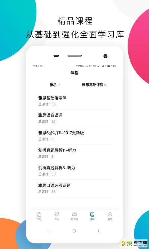 嗨学教师端安卓版 v1.2.4 最新版