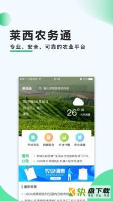 莱西农务通app下载