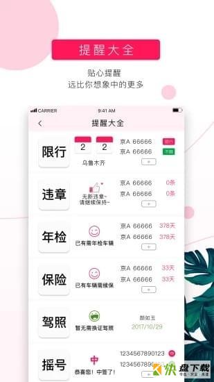 女车主app下载