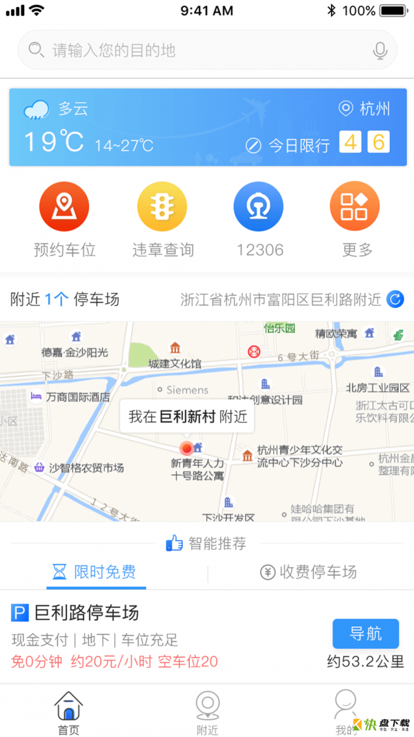 任意停车app下载