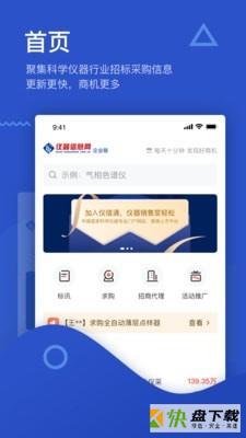 掌上仪信通app下载