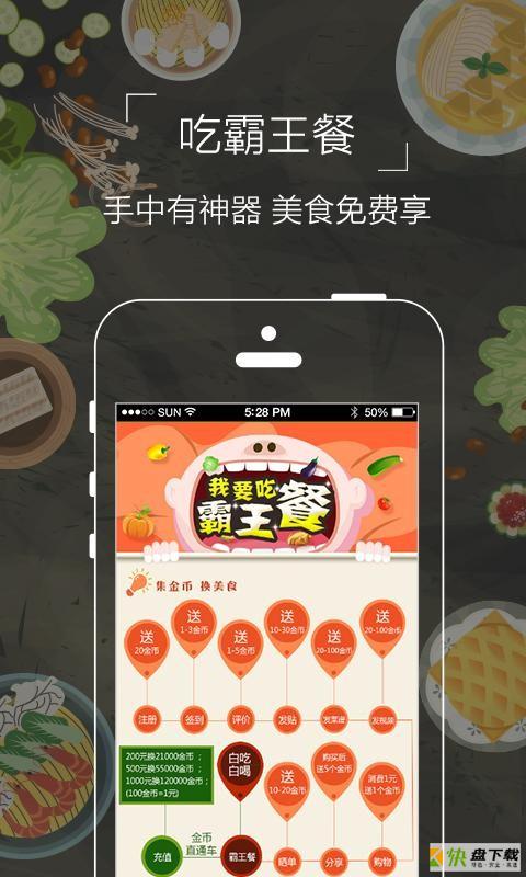 食爱厨手机免费版 v4.10