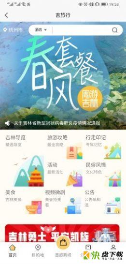 吉旅行手机免费版 v3.0.0