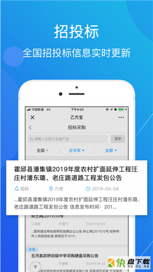 乙方宝招标安卓版 v1.3.9.0 最新版