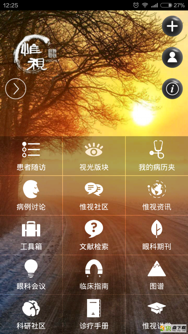 惟视眼科app下载