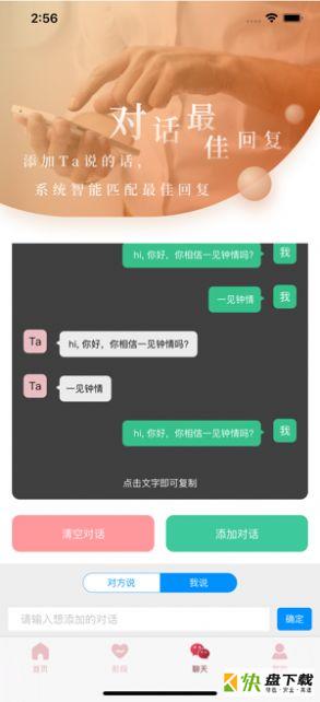 聊天伴侣手机版最新版 v2.7