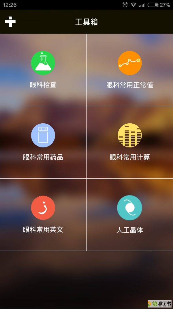 惟视眼科app