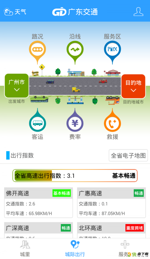 广东交通app下载