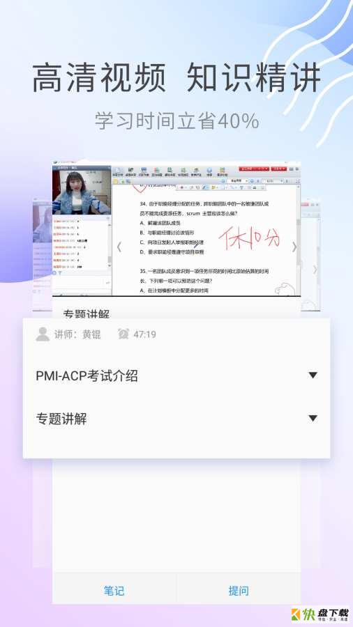 ACP考试助手手机版免费下载