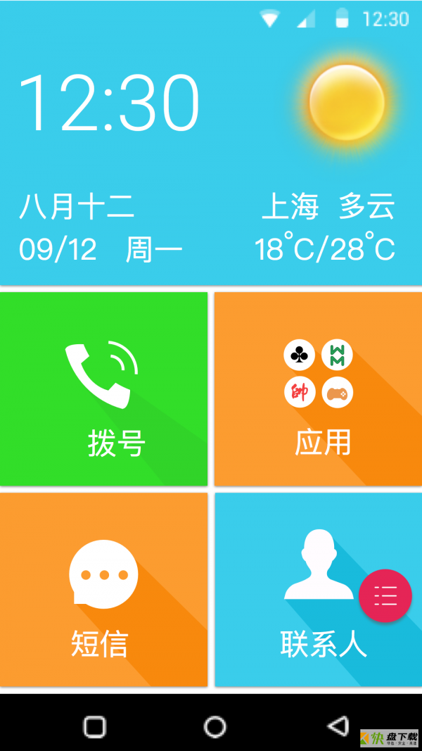 宝橙老人桌面app下载