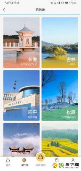 吉旅行app