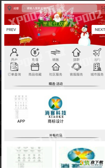 消客商城app下载