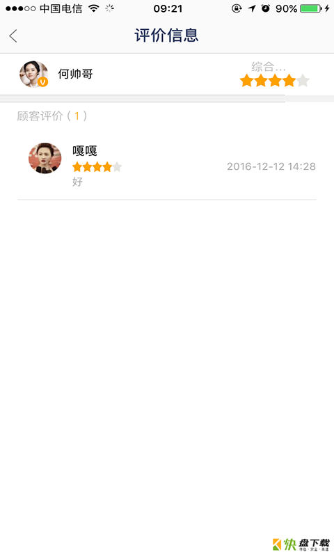 小装小修师傅版手机免费版 v2.1.12