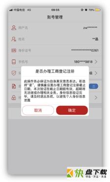 登记注册身份验证app下载