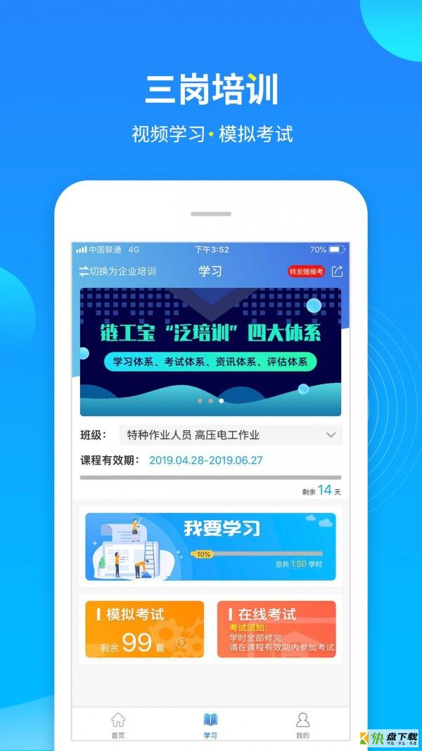 链工宝app下载安装