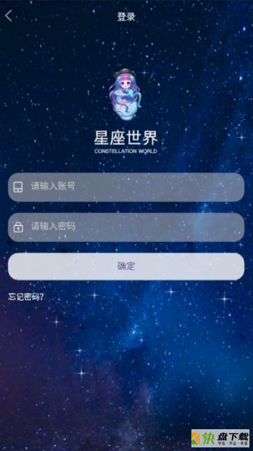 星座世界手机版最新版 v4.2.4