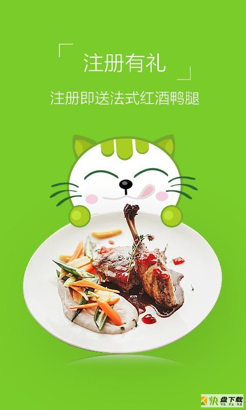 食爱厨app下载