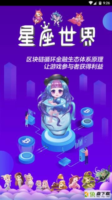 星座世界app手机版.星座世界app安卓版.星座世界官网版下载