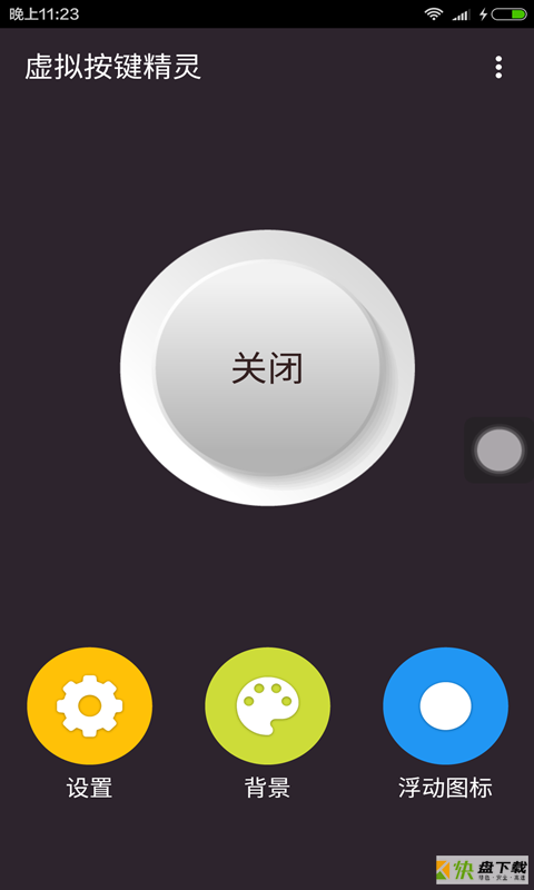 虚拟按键精灵app下载