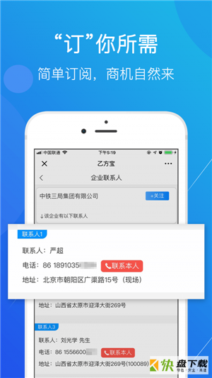 乙方宝招标app下载