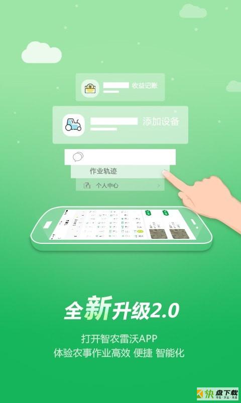 智农雷沃app下载