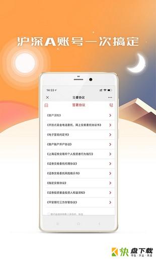 中山证券股票开户安卓版 v5.0.0 手机免费版