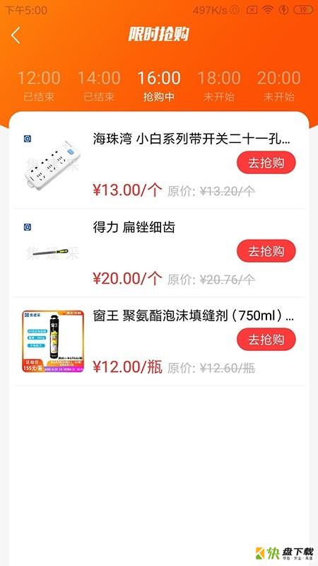 集建采app