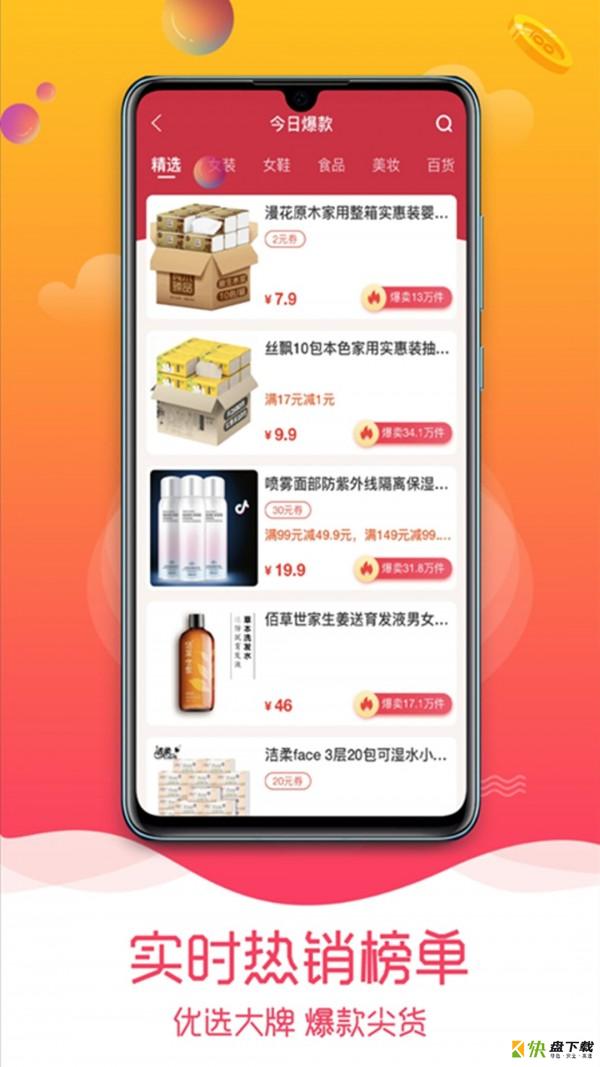 趣品优选安卓版 v1.2.8 免费破解版