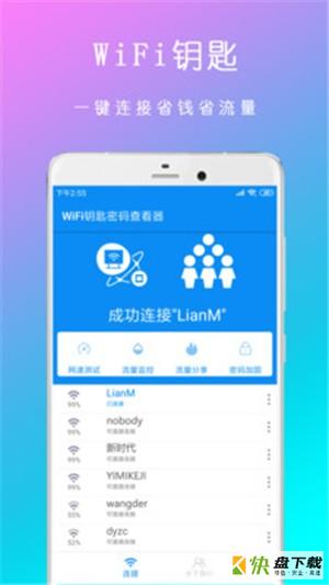 WiFi钥匙密码查看器安卓版 v9.11.06 最新版