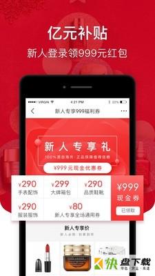 海淘免税店手机免费版 v4.6.1