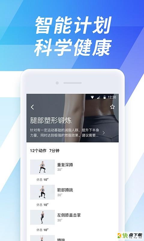 7分钟运动app