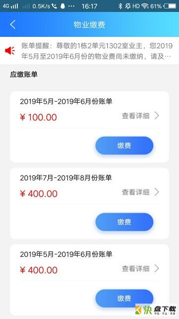 安基物业app下载