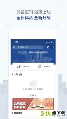 国海资管app下载