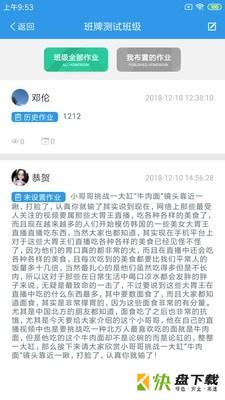 爱上学教师版下载